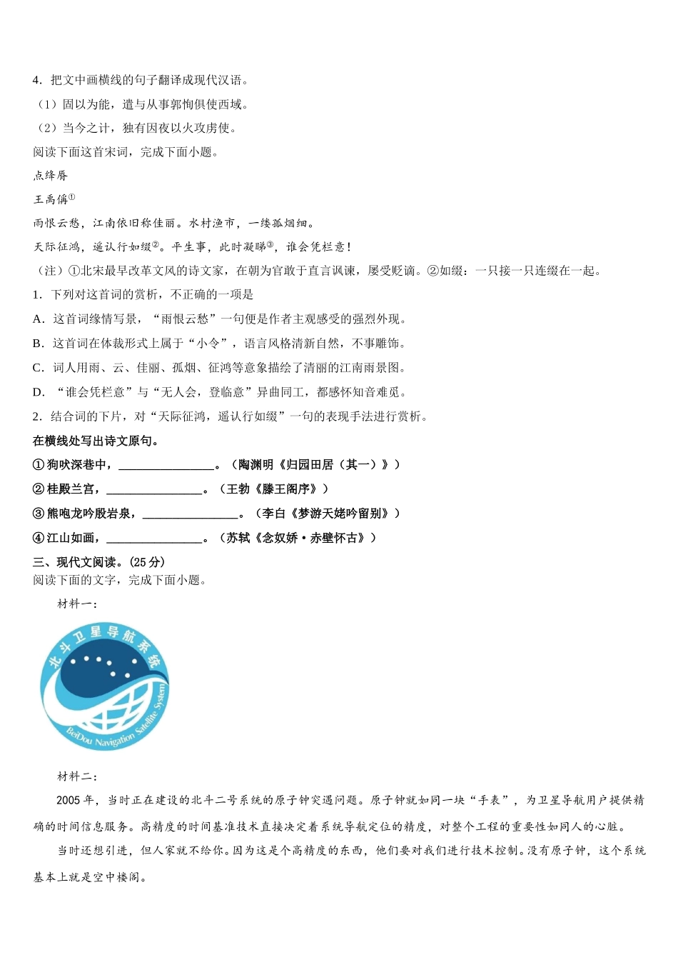 河北正定弘文中学2025届语文高一第二学期期末监测试题含解析_第3页