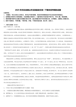 2025年河北省唐山市玉田县语文高一下期末统考模拟试题含解析