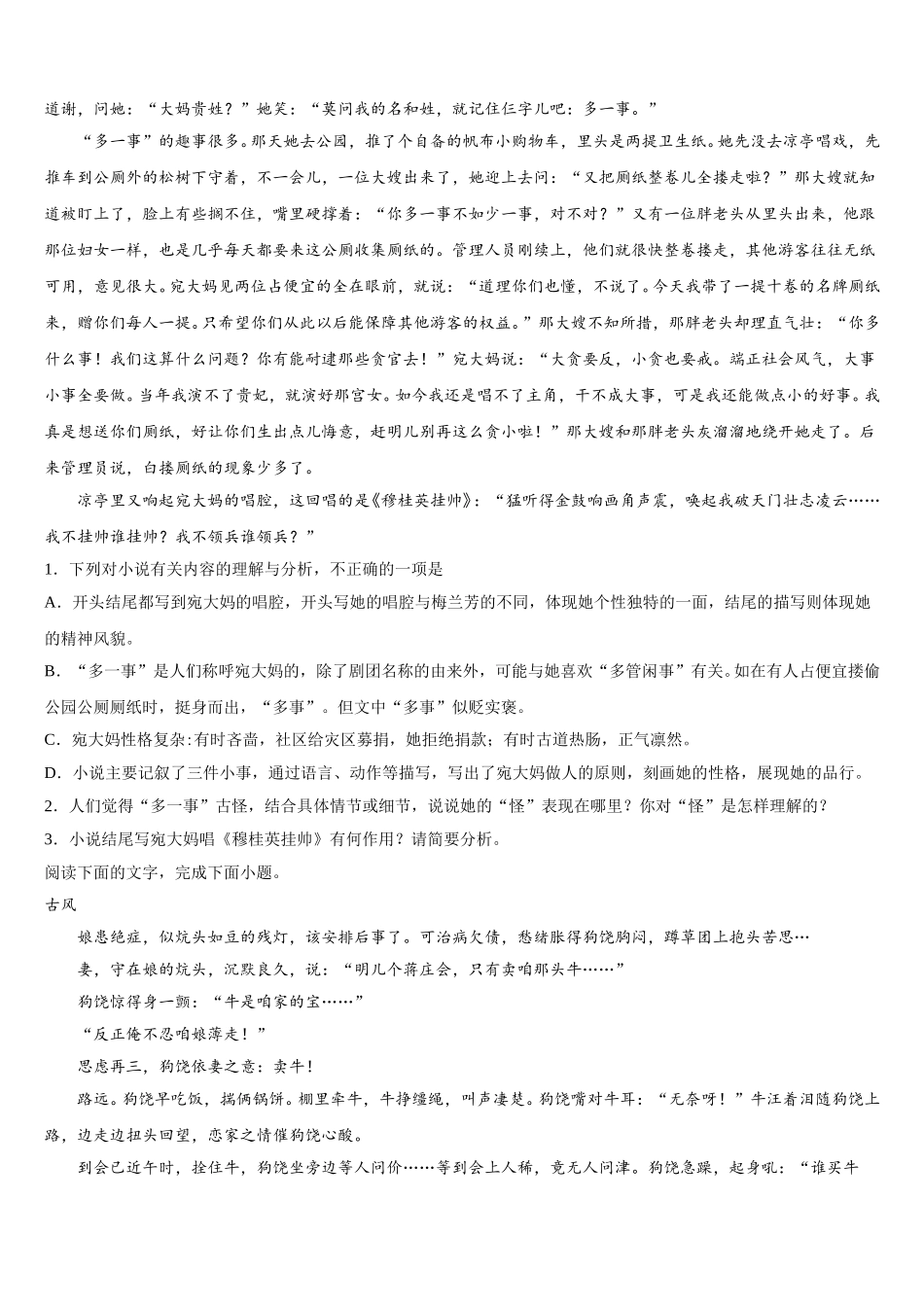 2025年河北省冀州中学高一下语文期末检测试题含解析_第2页