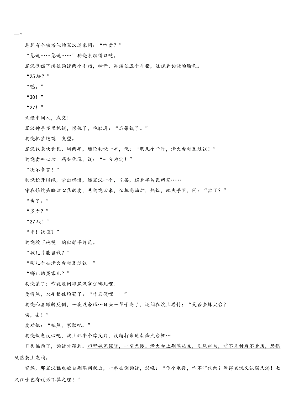 2025年河北省冀州中学高一下语文期末检测试题含解析_第3页
