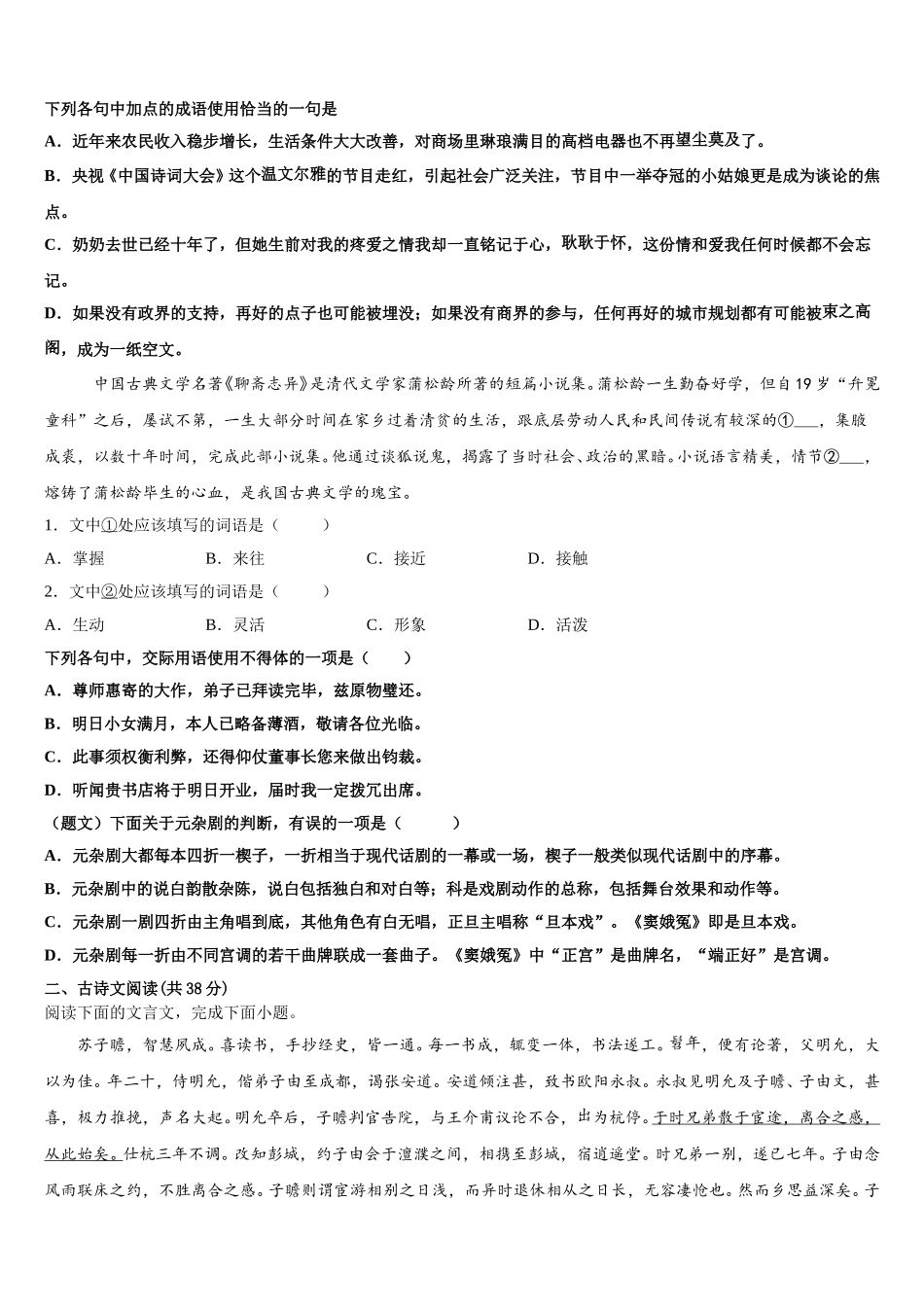 2025届河北省保定市涞水县波峰中学高一下语文期末检测模拟试题含解析_第2页