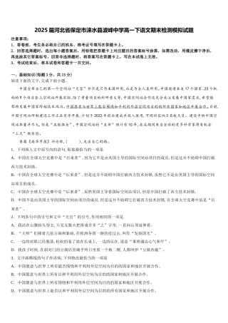2025届河北省保定市涞水县波峰中学高一下语文期末检测模拟试题含解析