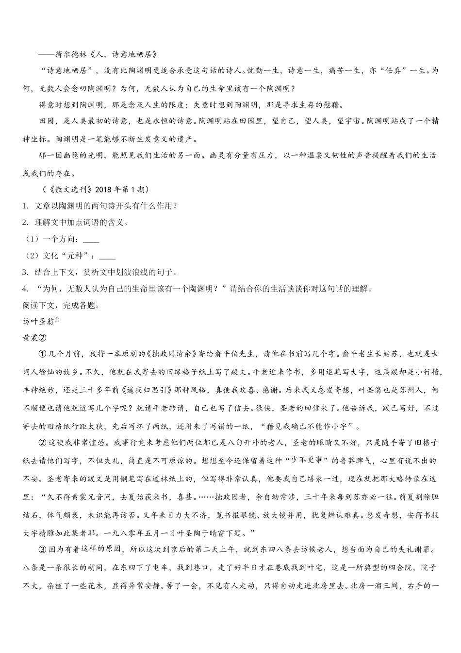 2025届河北省秦皇岛市达标名校语文高一第二学期期末经典试题含解析_第2页