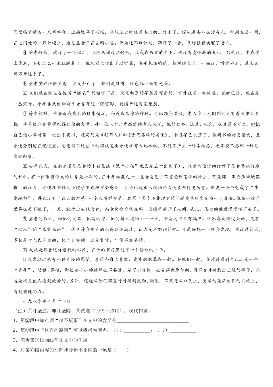 2025届河北省秦皇岛市达标名校语文高一第二学期期末经典试题含解析_第3页
