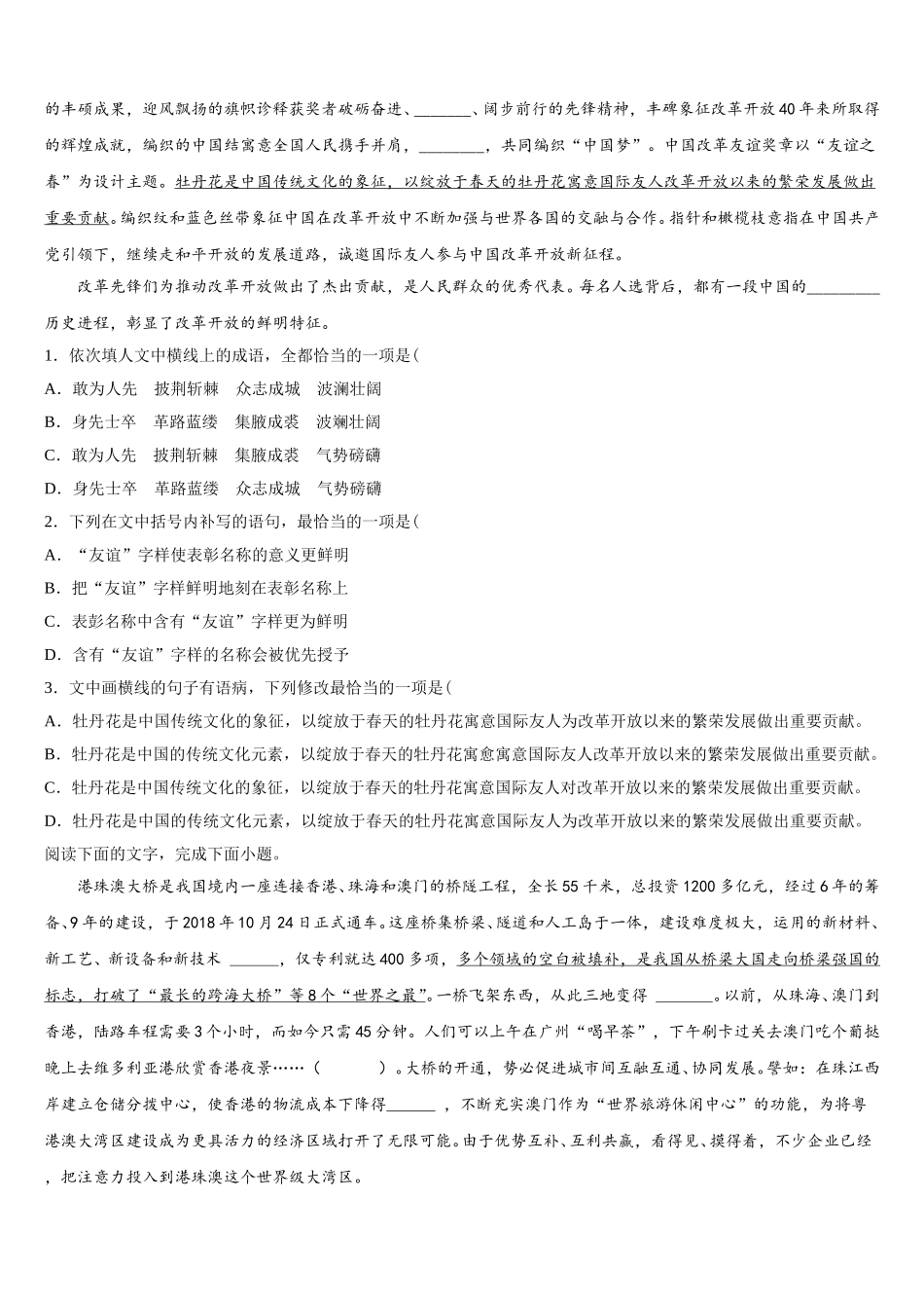 2025年河北省石家庄市外国语学校语文高一第二学期期末教学质量检测试题含解析_第2页