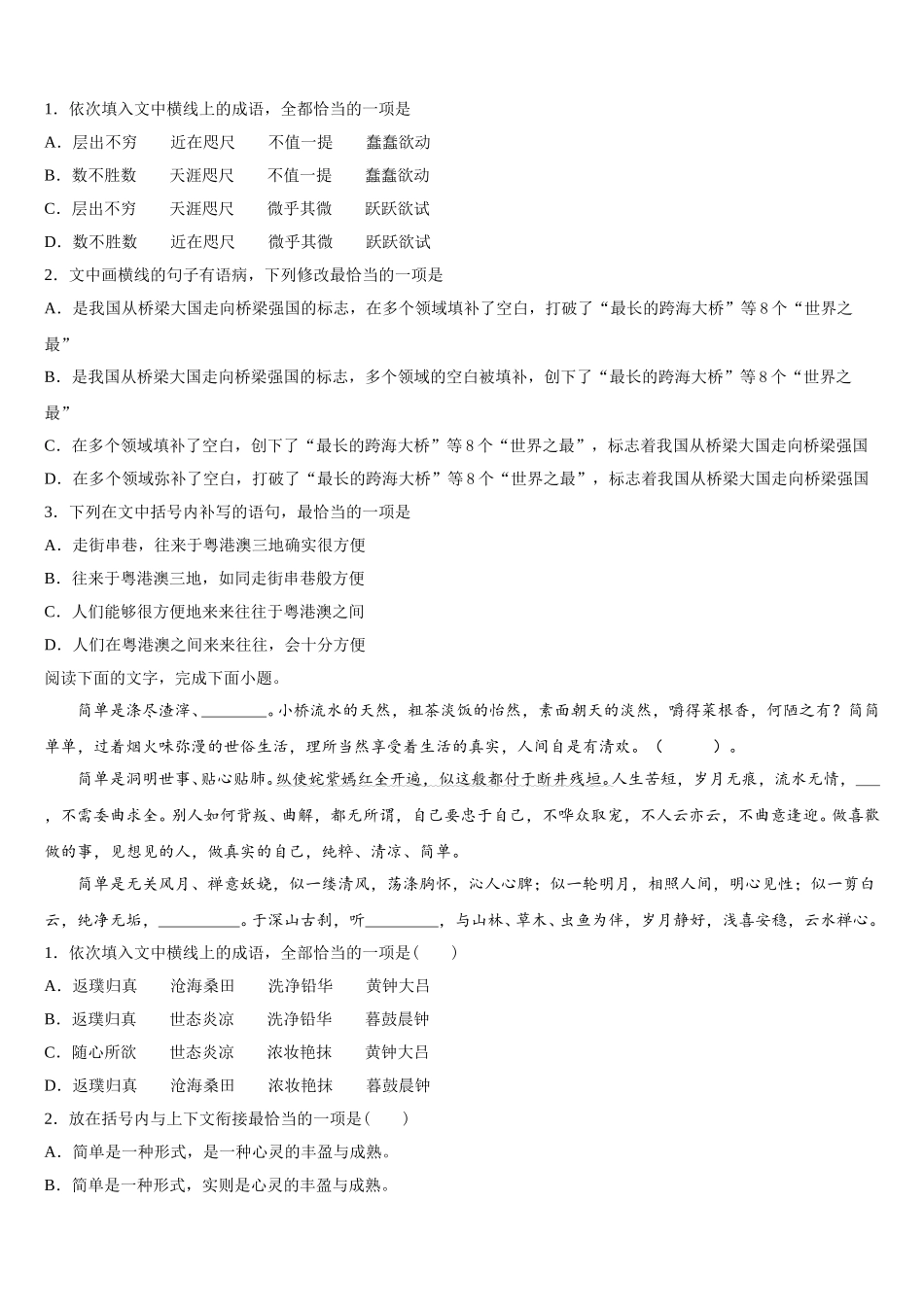 2025年河北省石家庄市外国语学校语文高一第二学期期末教学质量检测试题含解析_第3页