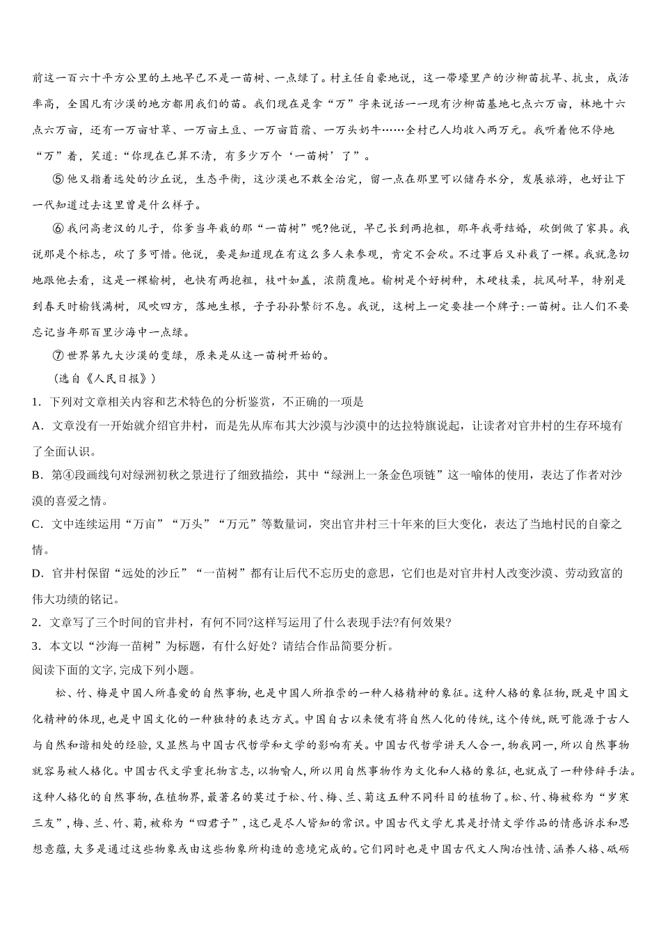 河北省石家庄市精英中学2024-2025学年高一语文第二学期期末教学质量检测试题含解析_第2页