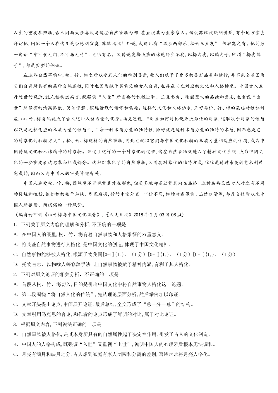 河北省石家庄市精英中学2024-2025学年高一语文第二学期期末教学质量检测试题含解析_第3页