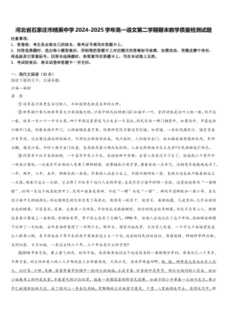 河北省石家庄市精英中学2024-2025学年高一语文第二学期期末教学质量检测试题含解析