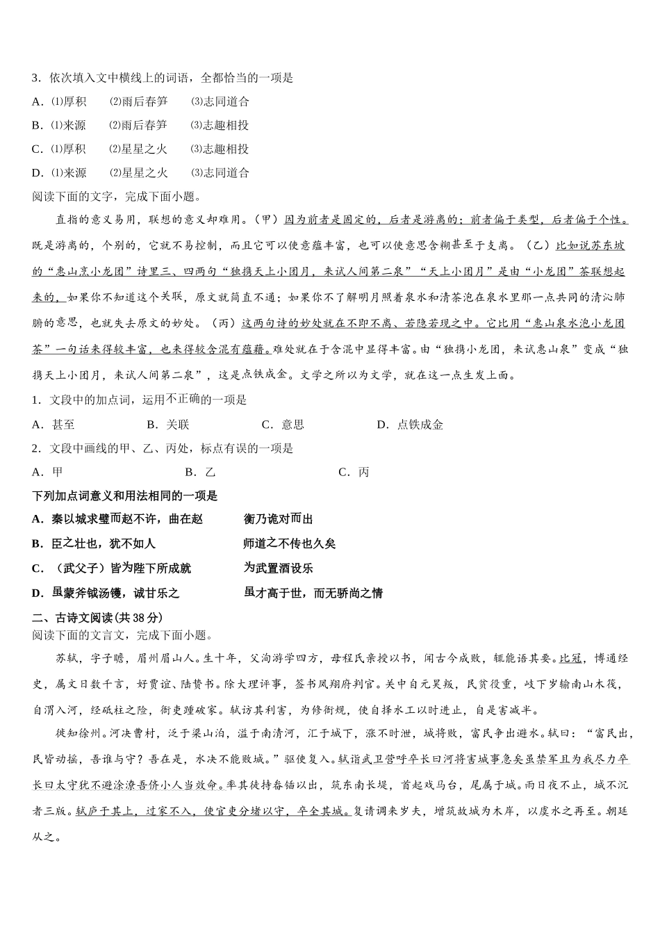 2024-2025学年河北省行唐县第一中学高一语文第二学期期末达标检测模拟试题含解析_第2页