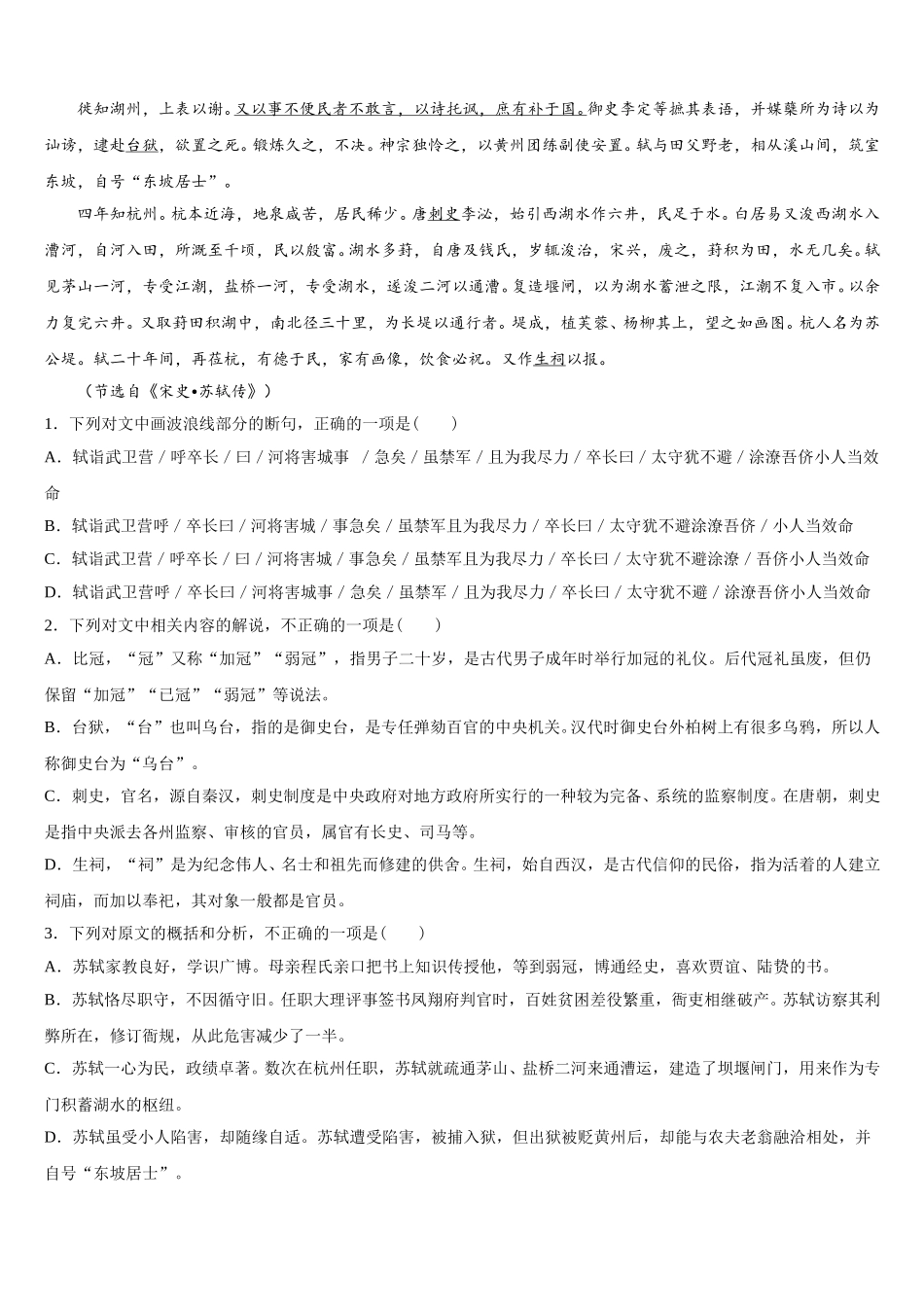 2024-2025学年河北省行唐县第一中学高一语文第二学期期末达标检测模拟试题含解析_第3页