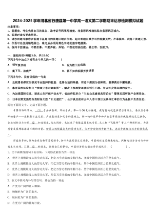 2024-2025学年河北省行唐县第一中学高一语文第二学期期末达标检测模拟试题含解析