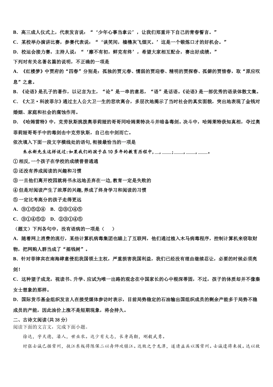 2025年衡水市第十三中学高一下语文期末质量跟踪监视模拟试题含解析_第2页