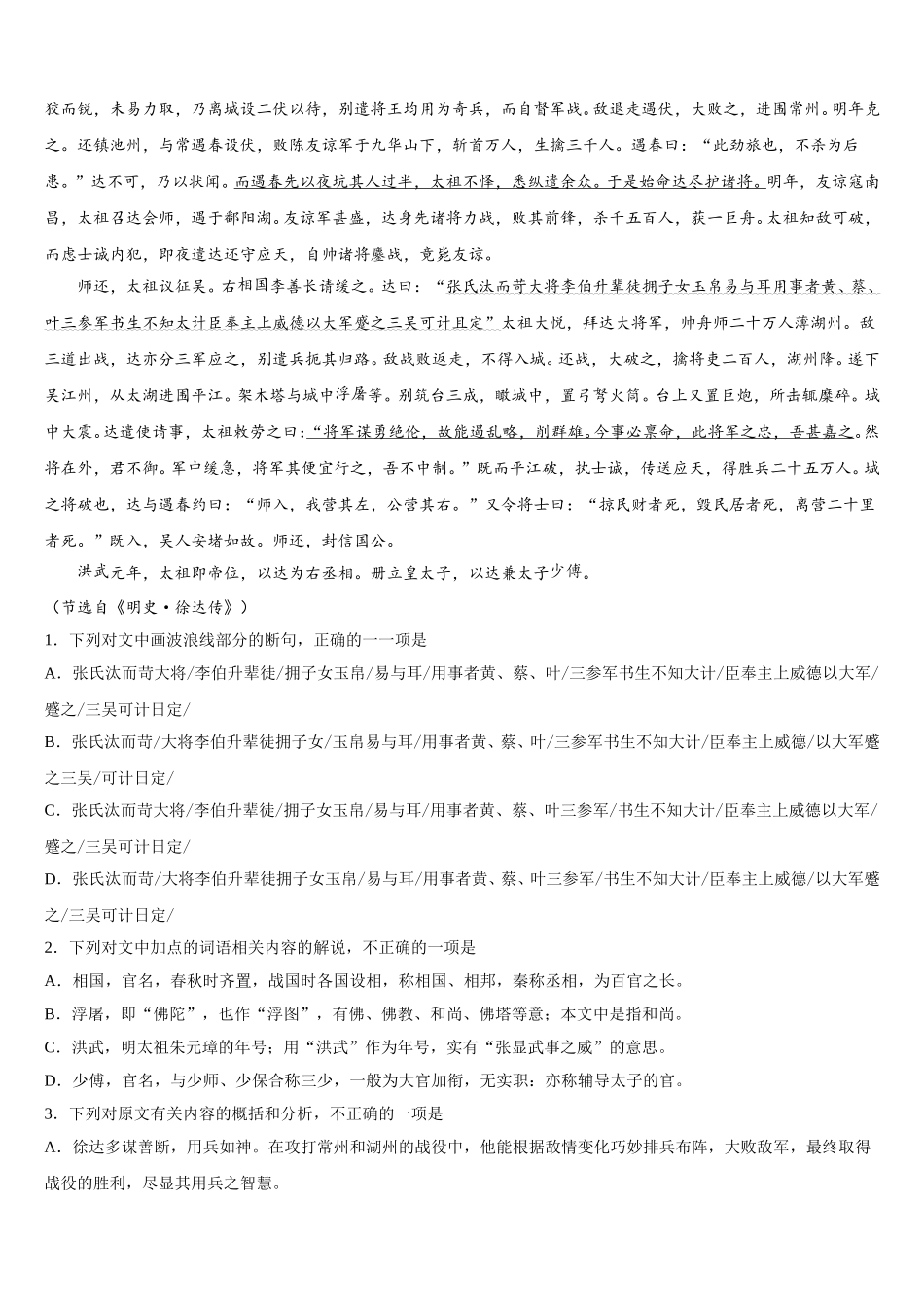 2025年衡水市第十三中学高一下语文期末质量跟踪监视模拟试题含解析_第3页