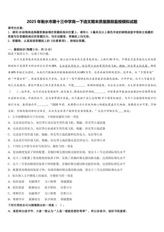 2025年衡水市第十三中学高一下语文期末质量跟踪监视模拟试题含解析