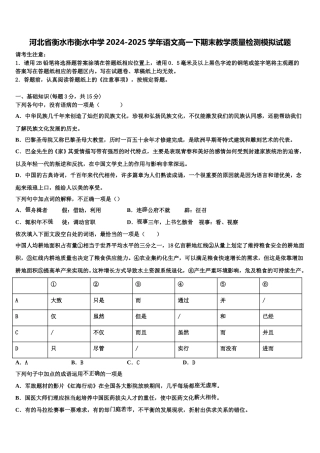 河北省衡水市衡水中学2024-2025学年语文高一下期末教学质量检测模拟试题含解析