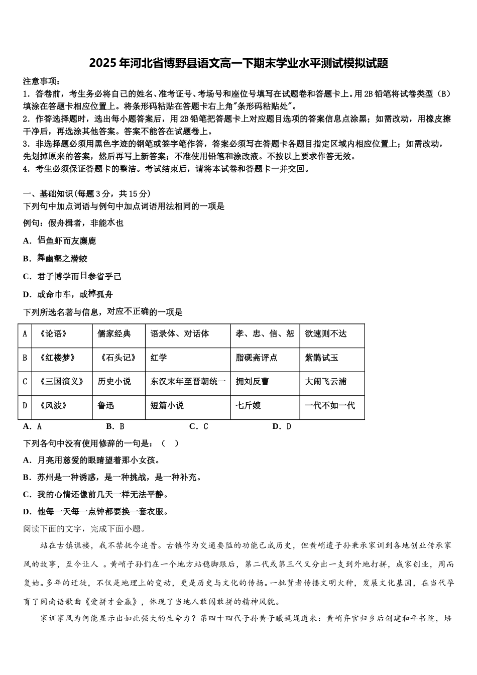 2025年河北省博野县语文高一下期末学业水平测试模拟试题含解析_第1页