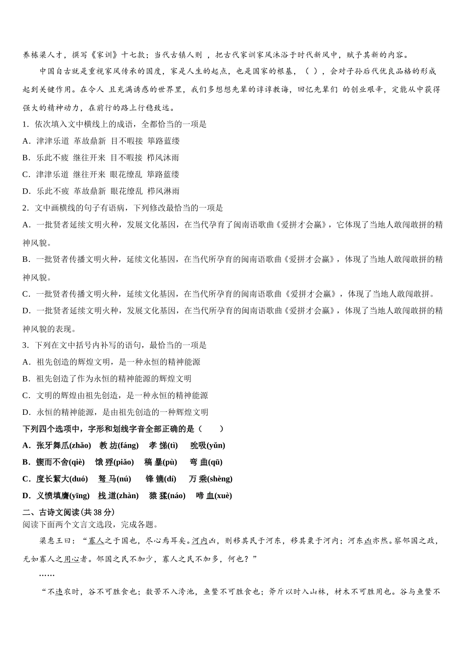 2025年河北省博野县语文高一下期末学业水平测试模拟试题含解析_第2页