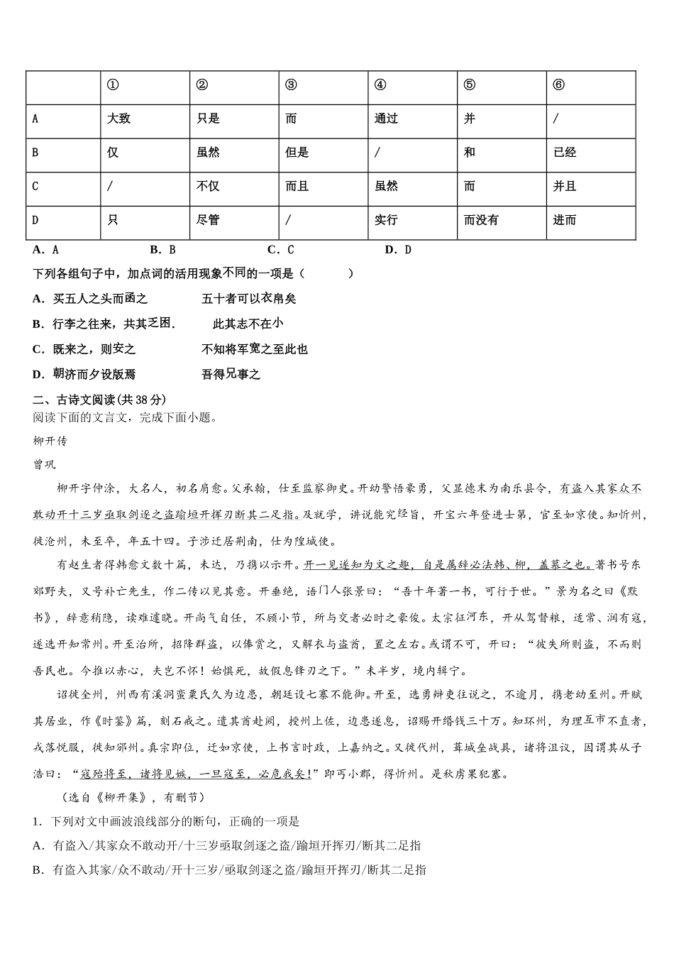 2025年河北省张家口市涿鹿中学语文高一下期末考试试题含解析_第2页