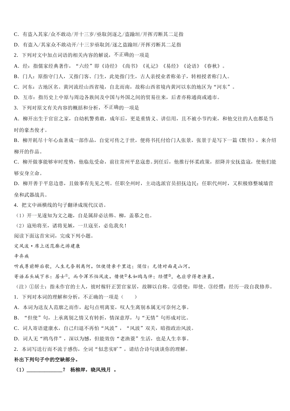 2025年河北省张家口市涿鹿中学语文高一下期末考试试题含解析_第3页