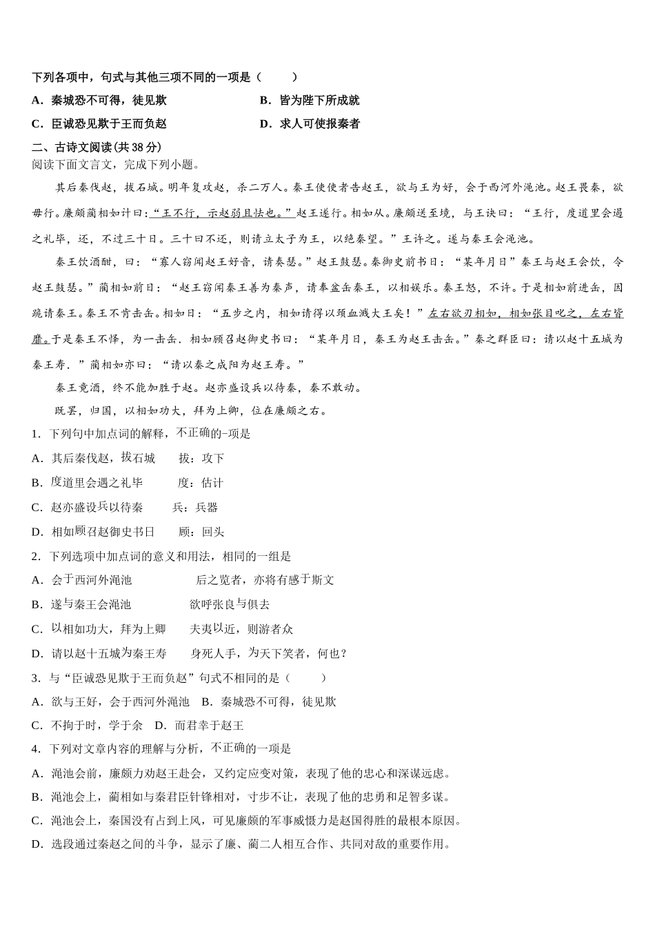 河北省邯郸市鸡泽县第一中学2024-2025学年高一语文第二学期期末调研模拟试题含解析_第2页