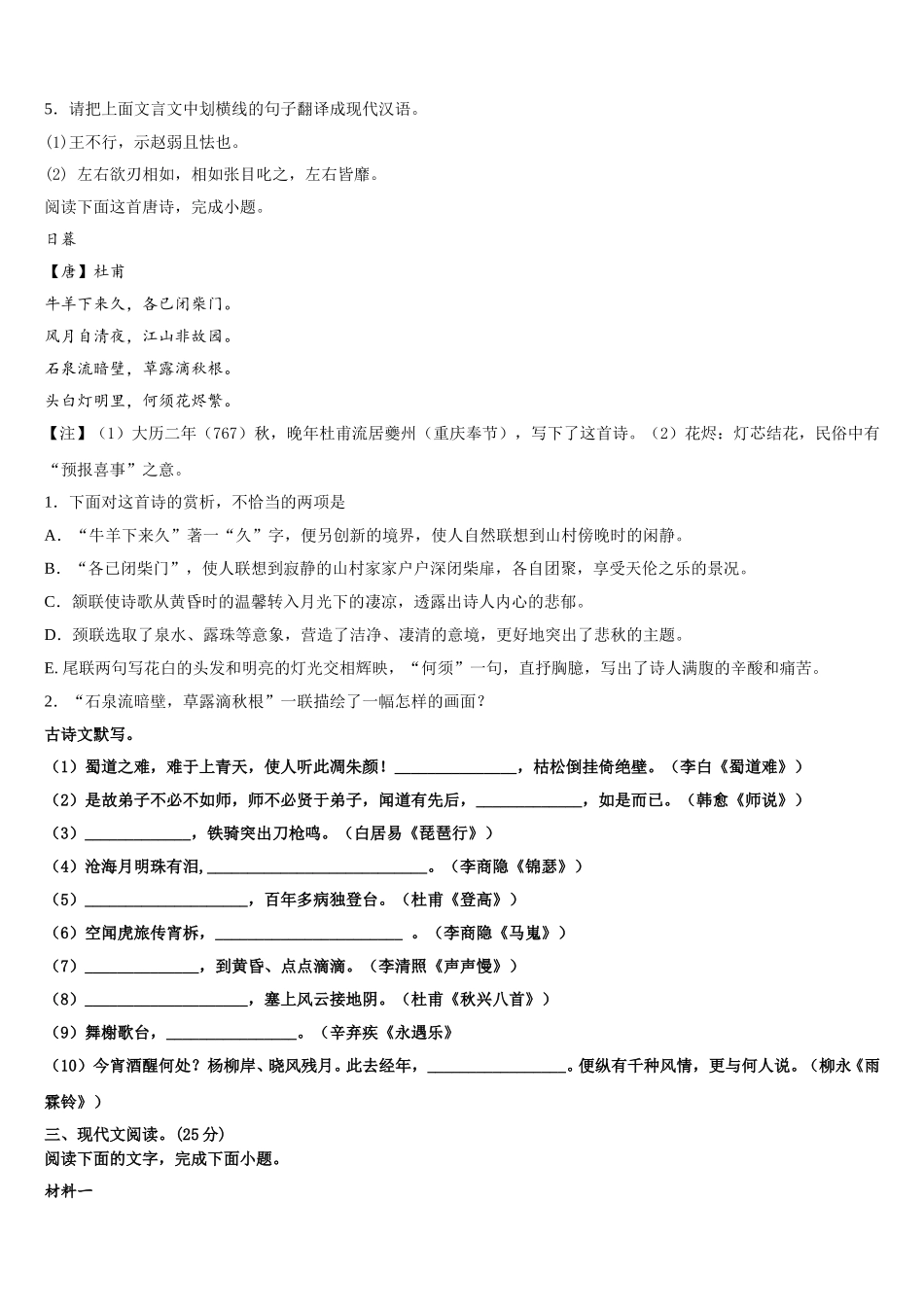 河北省邯郸市鸡泽县第一中学2024-2025学年高一语文第二学期期末调研模拟试题含解析_第3页