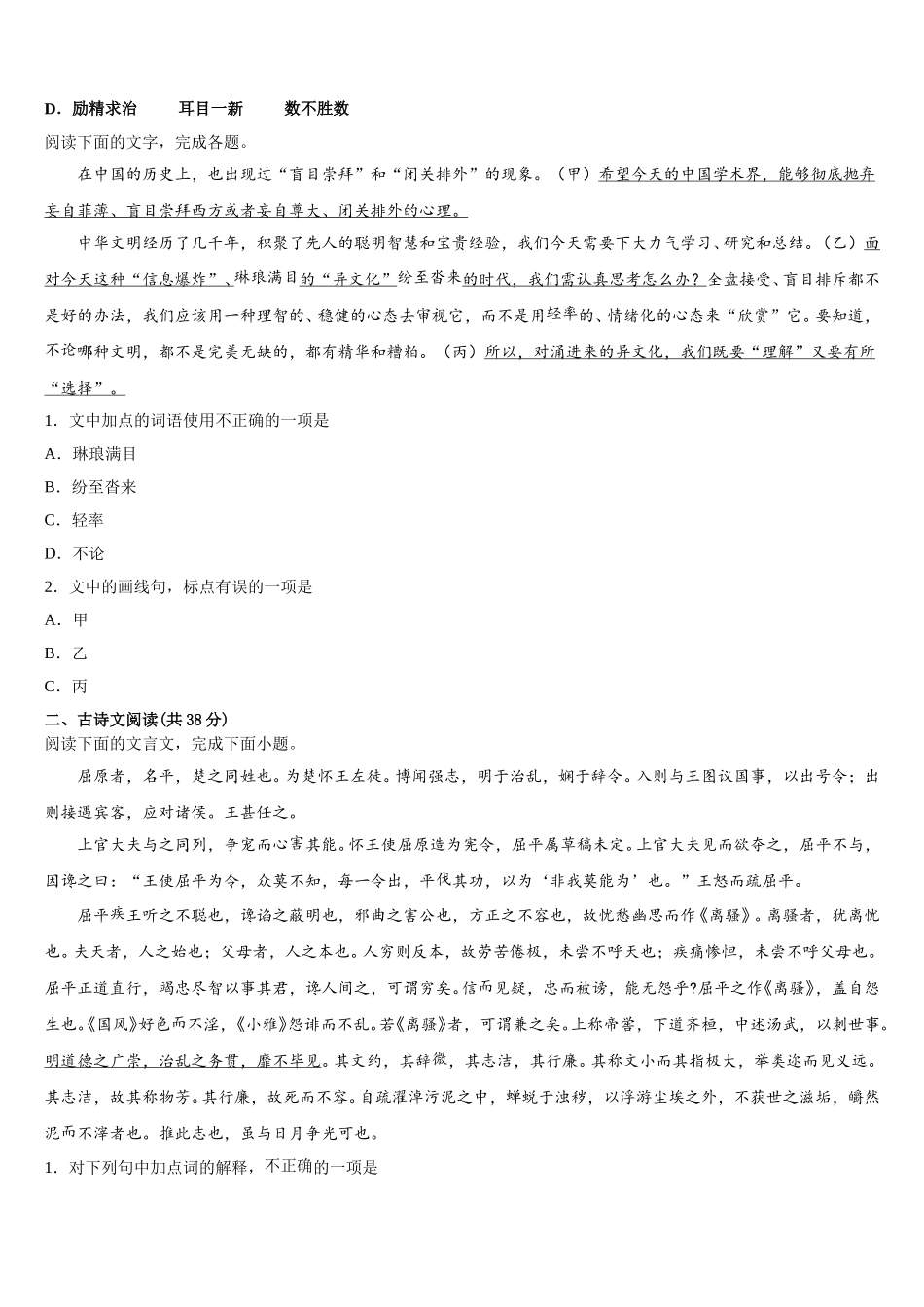 2025届河北省张家口一中语文高一下期末检测试题含解析_第2页