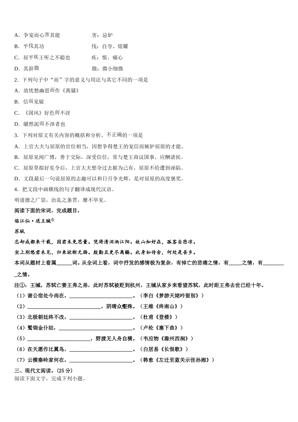 2025届河北省张家口一中语文高一下期末检测试题含解析_第3页