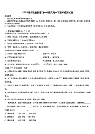2025届河北省张家口一中语文高一下期末检测试题含解析