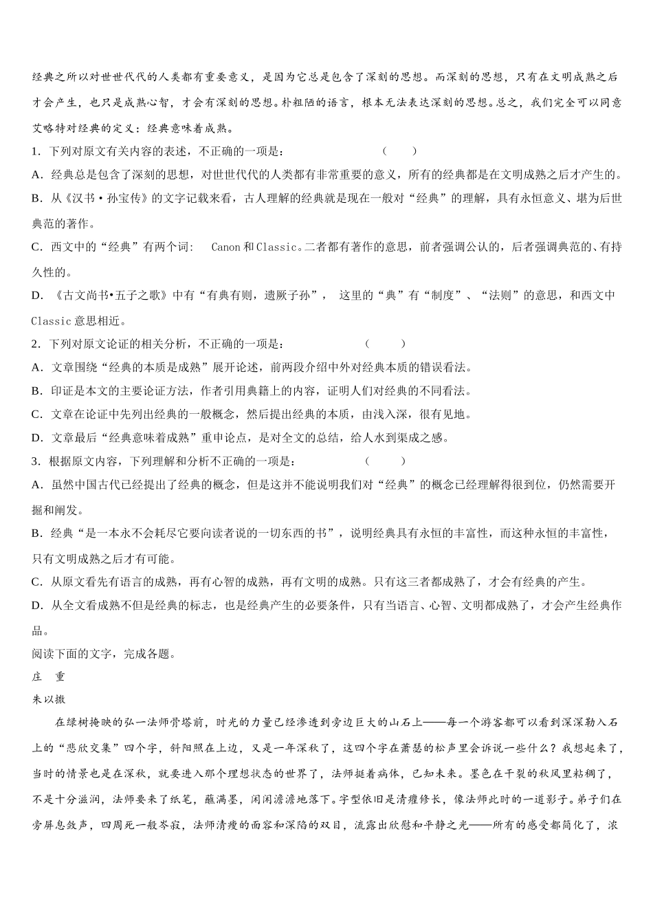 2025年河北省迁西县一中语文高一下期末教学质量检测模拟试题含解析_第2页