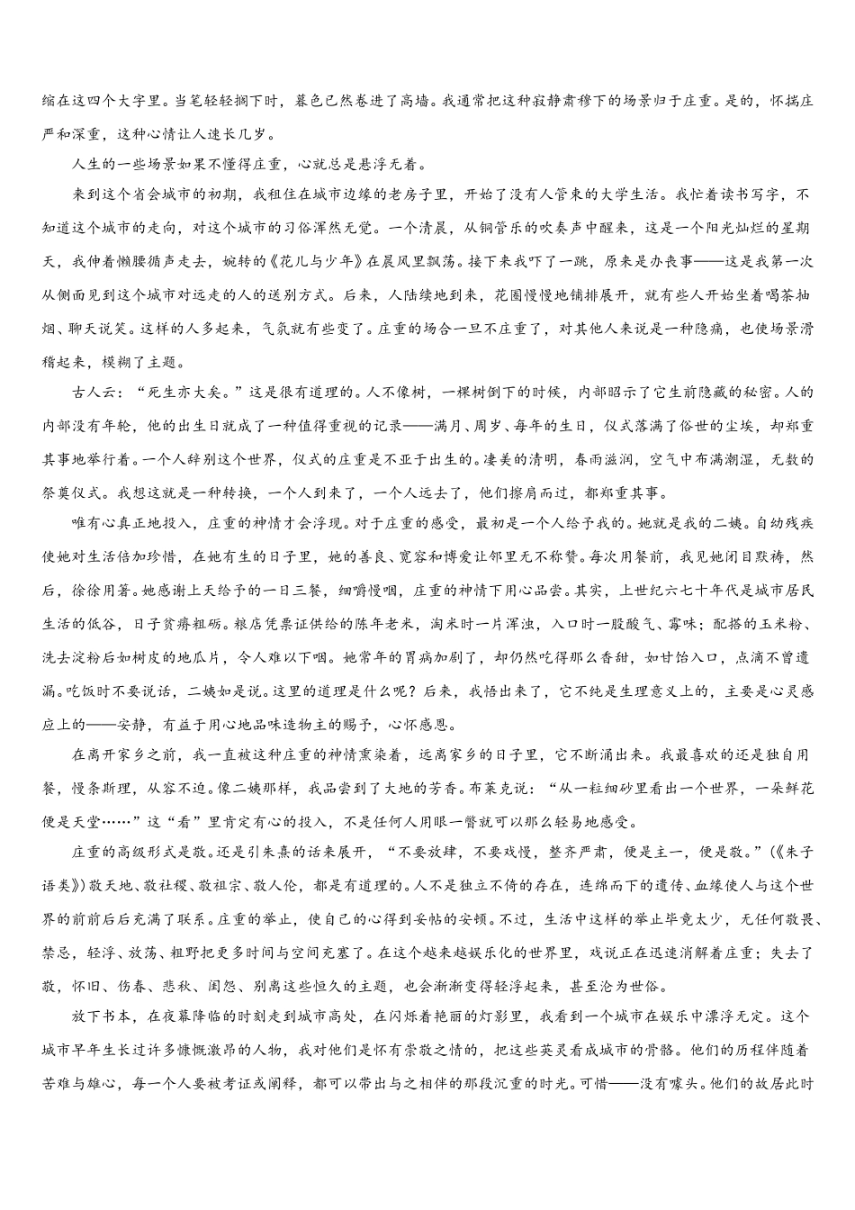 2025年河北省迁西县一中语文高一下期末教学质量检测模拟试题含解析_第3页