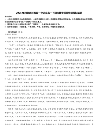 2025年河北省迁西县一中语文高一下期末教学质量检测模拟试题含解析