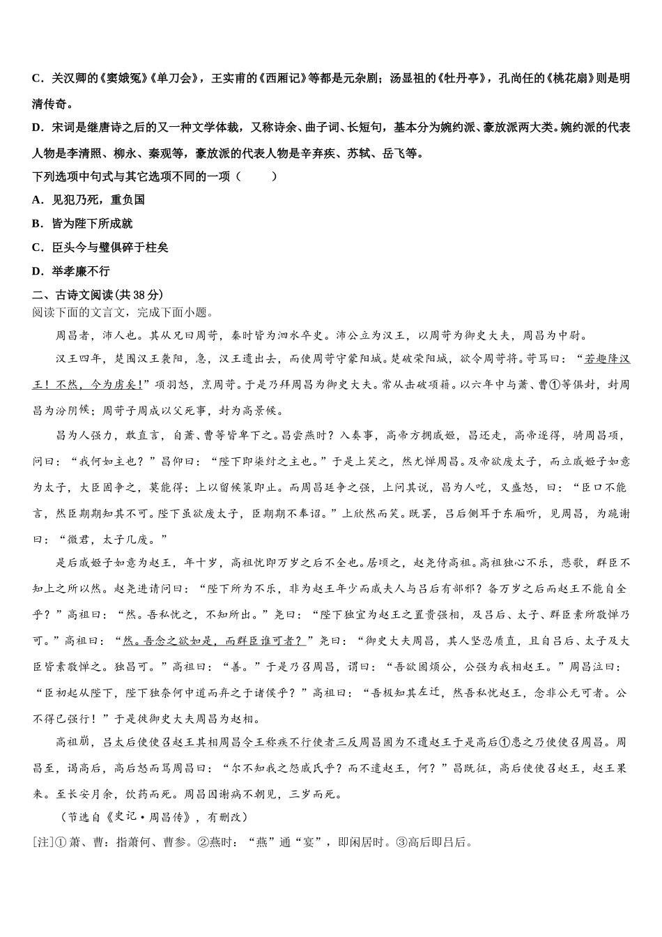 2025年河北辛集中学高一语文第二学期期末统考试题含解析_第2页