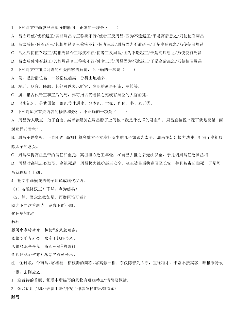 2025年河北辛集中学高一语文第二学期期末统考试题含解析_第3页
