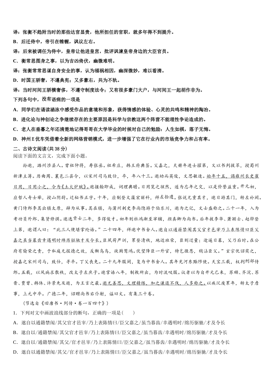 河北省行唐县第三中学2025届语文高一下期末综合测试试题含解析_第2页