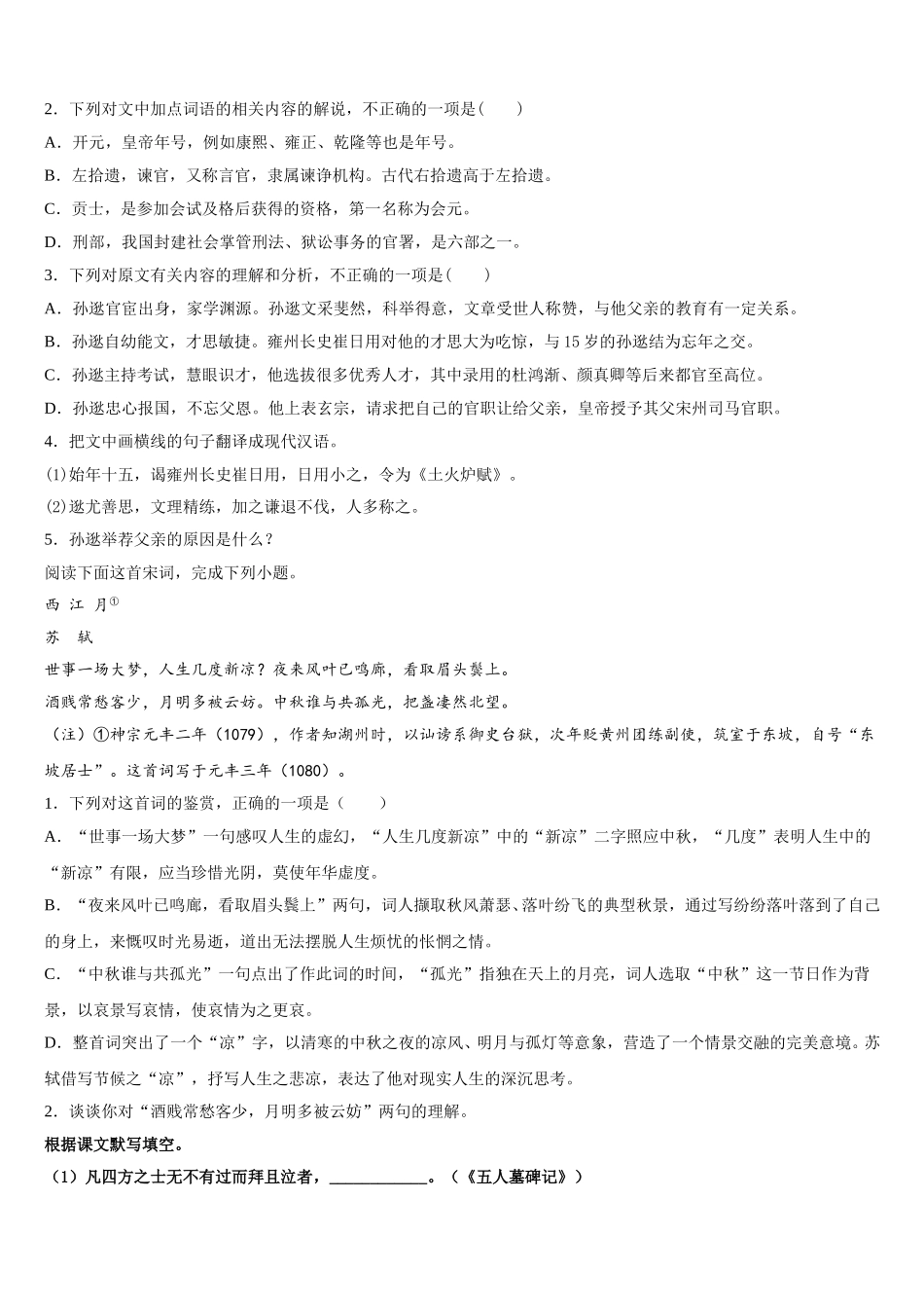 河北省行唐县第三中学2025届语文高一下期末综合测试试题含解析_第3页