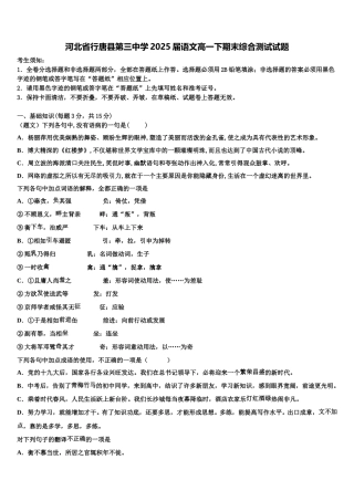 河北省行唐县第三中学2025届语文高一下期末综合测试试题含解析
