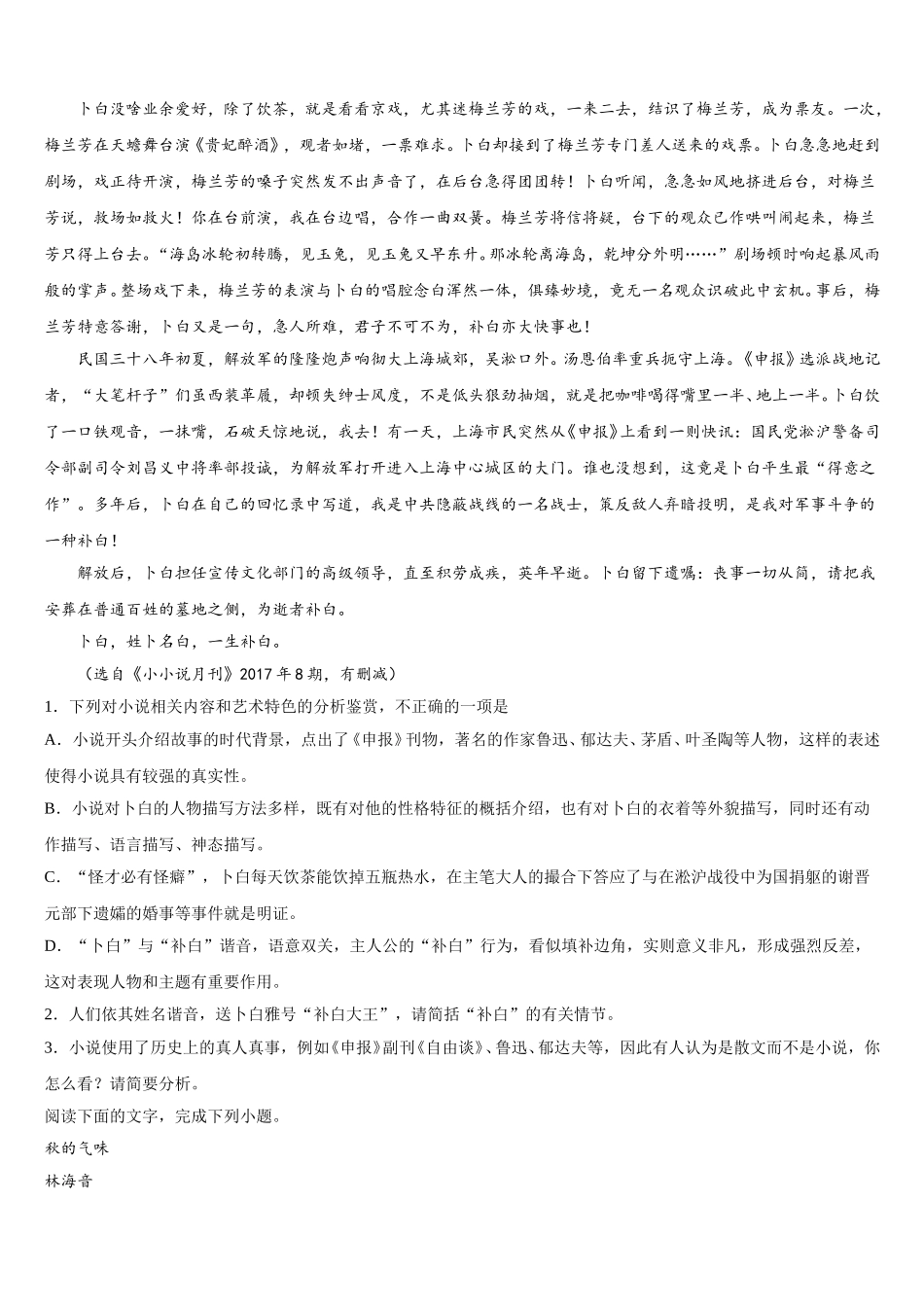 河北省唐山市重点初中2024-2025学年高一下语文期末质量检测模拟试题含解析_第2页