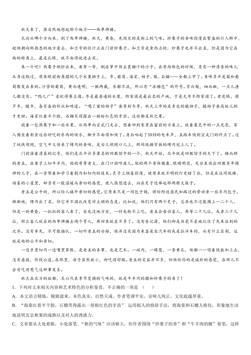 河北省唐山市重点初中2024-2025学年高一下语文期末质量检测模拟试题含解析_第3页