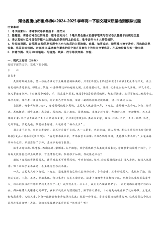 河北省唐山市重点初中2024-2025学年高一下语文期末质量检测模拟试题含解析