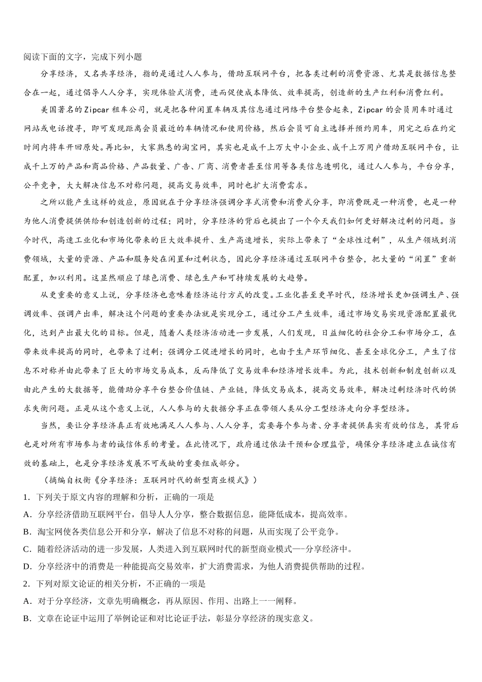 2024-2025学年河北省沧州市黄骅中学高一语文第二学期期末监测试题含解析_第3页