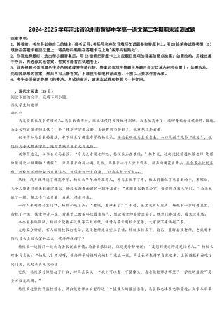 2024-2025学年河北省沧州市黄骅中学高一语文第二学期期末监测试题含解析