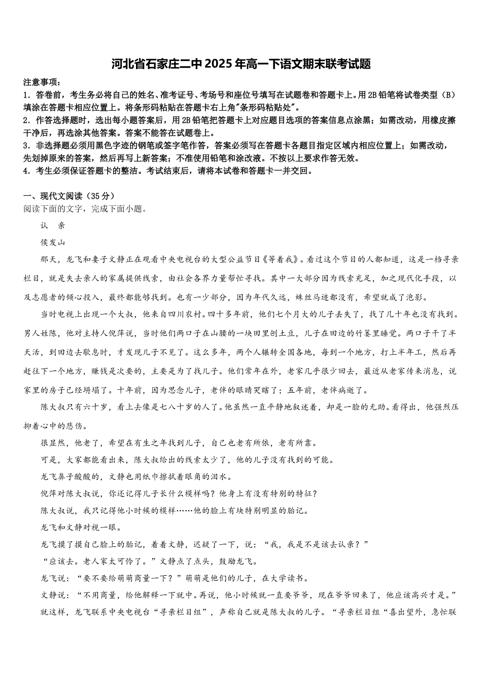 河北省石家庄二中2025年高一下语文期末联考试题含解析_第1页
