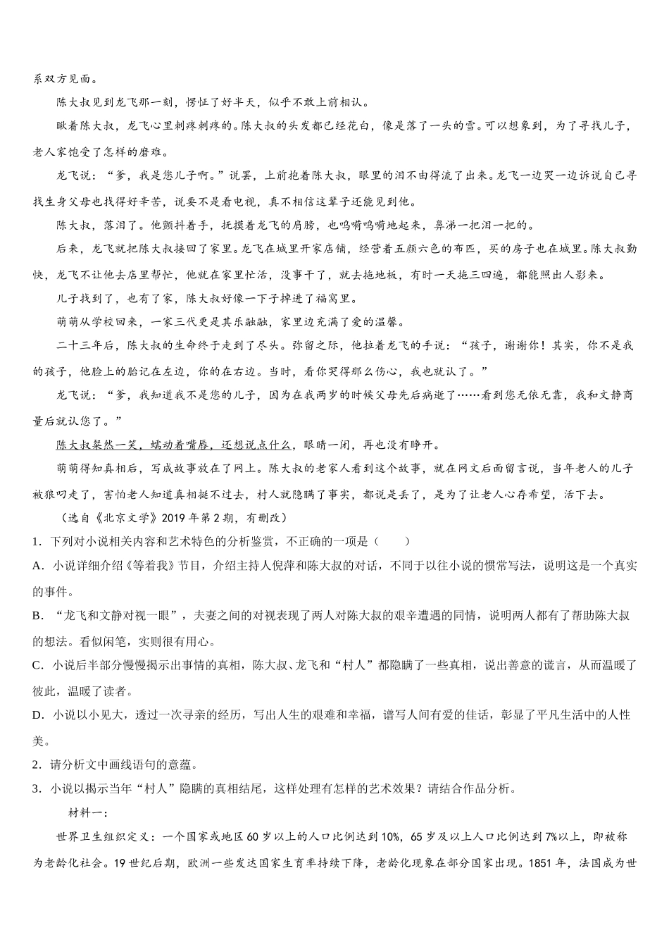 河北省石家庄二中2025年高一下语文期末联考试题含解析_第2页