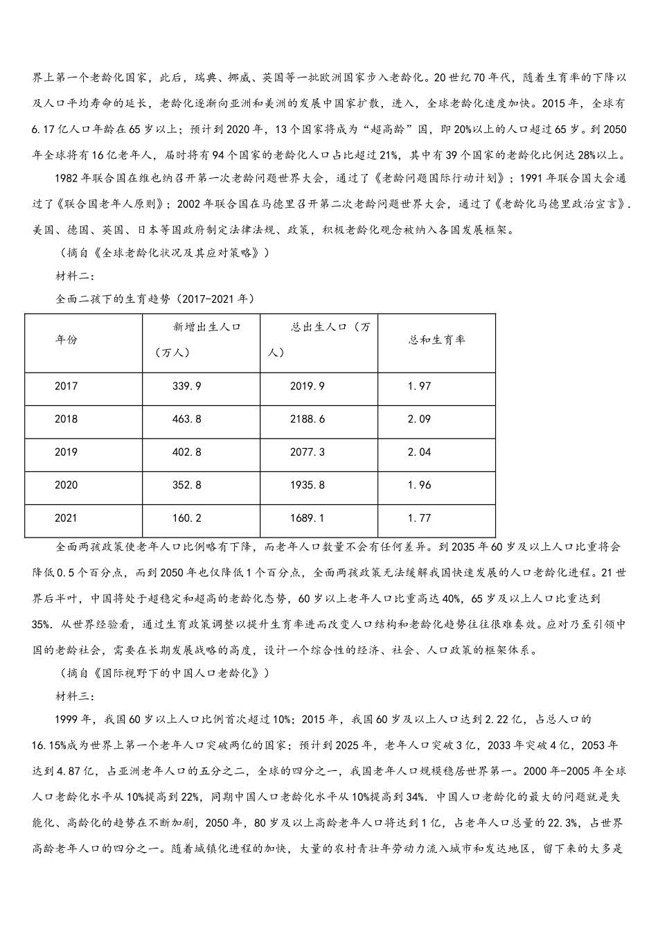河北省石家庄二中2025年高一下语文期末联考试题含解析_第3页