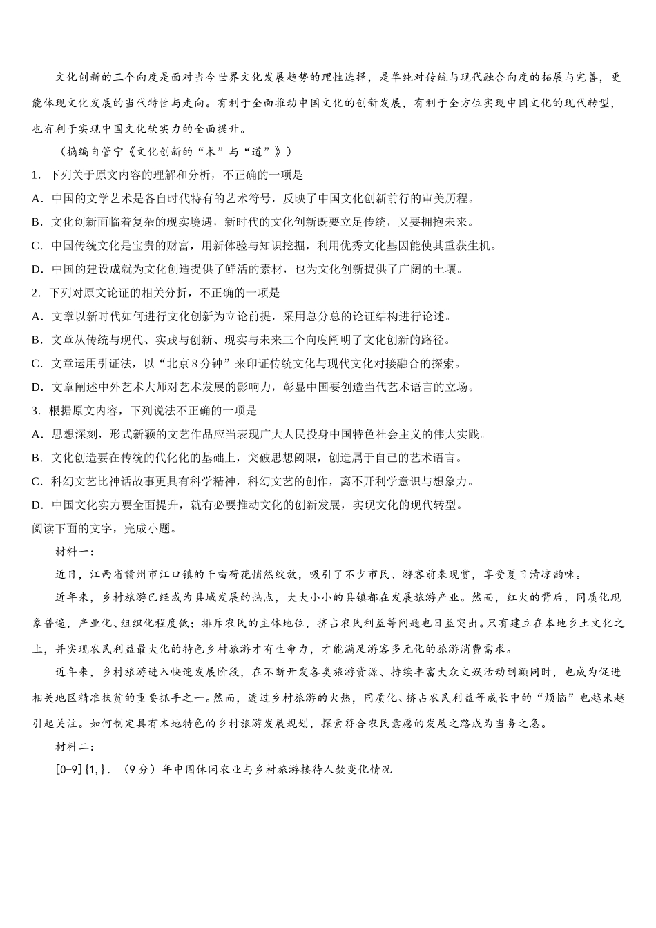 河北省石家庄市矿区中学2024-2025学年高一下语文期末质量跟踪监视试题含解析_第2页