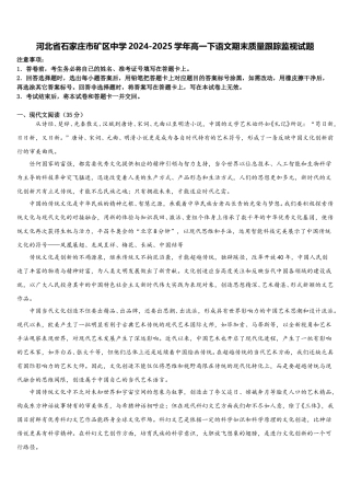 河北省石家庄市矿区中学2024-2025学年高一下语文期末质量跟踪监视试题含解析