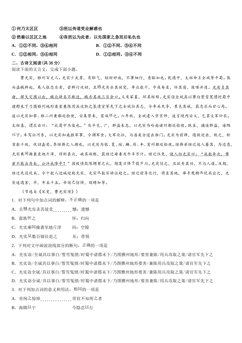 2025年河北安平中学高一语文第二学期期末统考模拟试题含解析_第2页