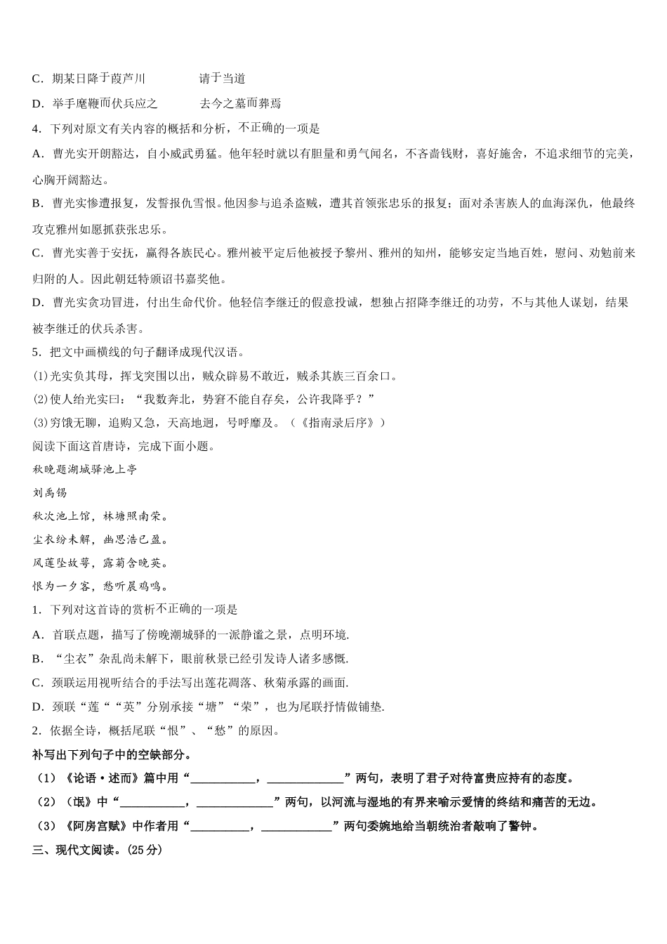 2025年河北安平中学高一语文第二学期期末统考模拟试题含解析_第3页