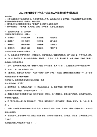 2025年河北安平中学高一语文第二学期期末统考模拟试题含解析